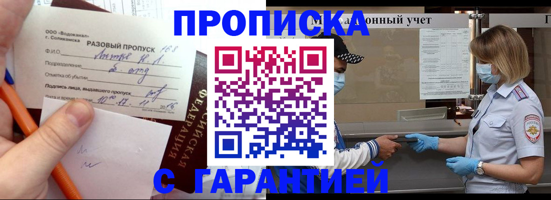 прописка штамп в Шагонаре
